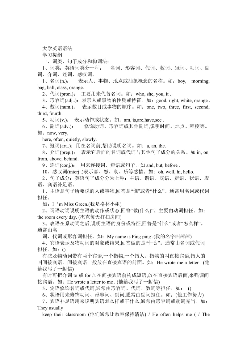 大学英语语法大全.doc_第1页