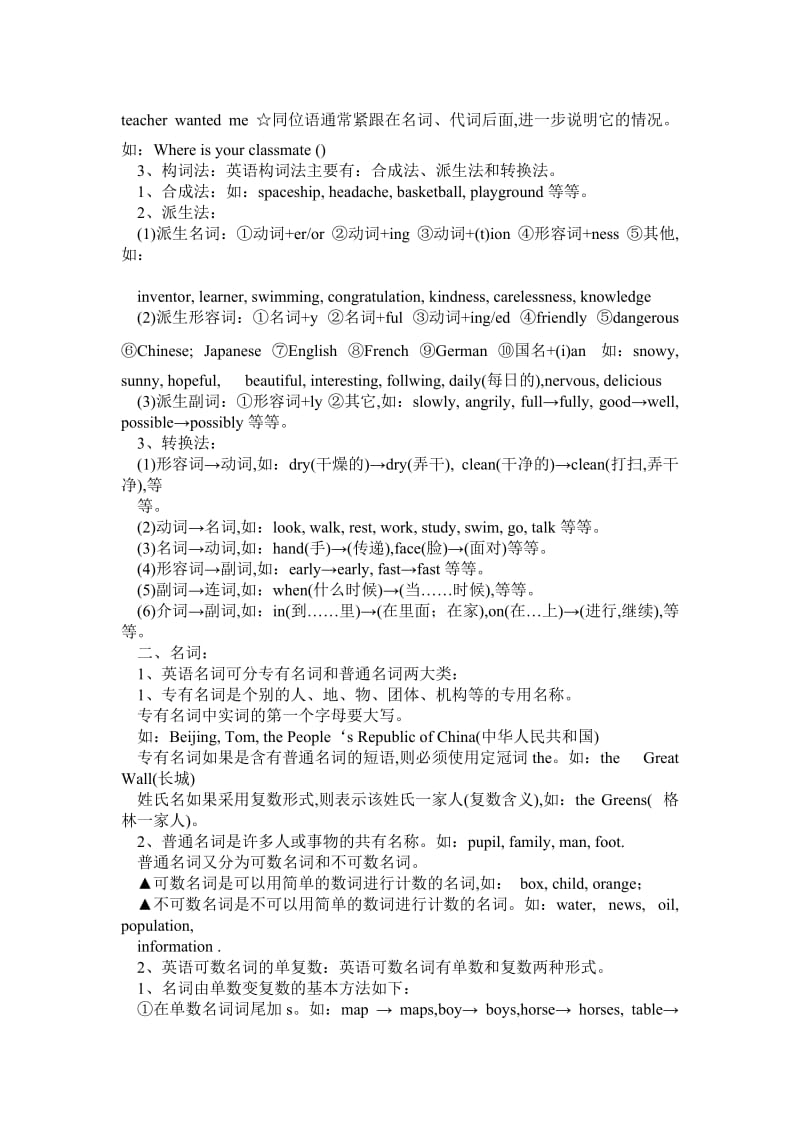 大学英语语法大全.doc_第2页