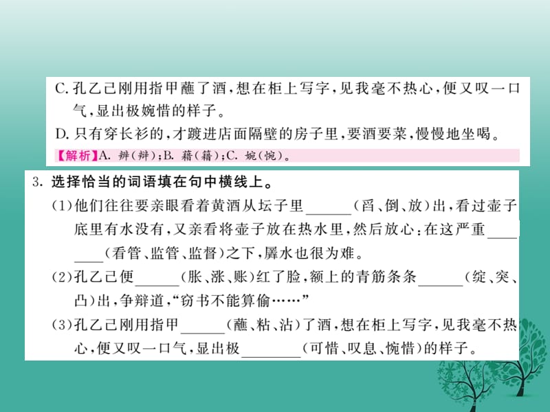 2017年春九年级语文下册第二单元5孔乙己课件新版新人教版.ppt_第3页