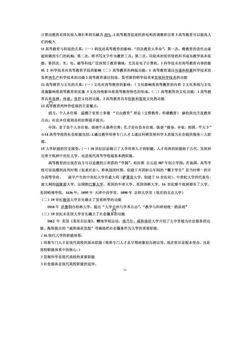 云南省高校教师资格证考试重点复习资料《教育学》.doc_第2页