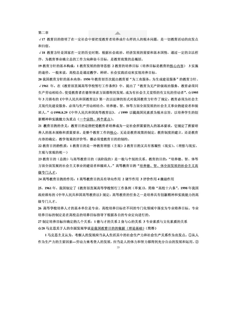 云南省高校教师资格证考试重点复习资料《教育学》.doc_第3页