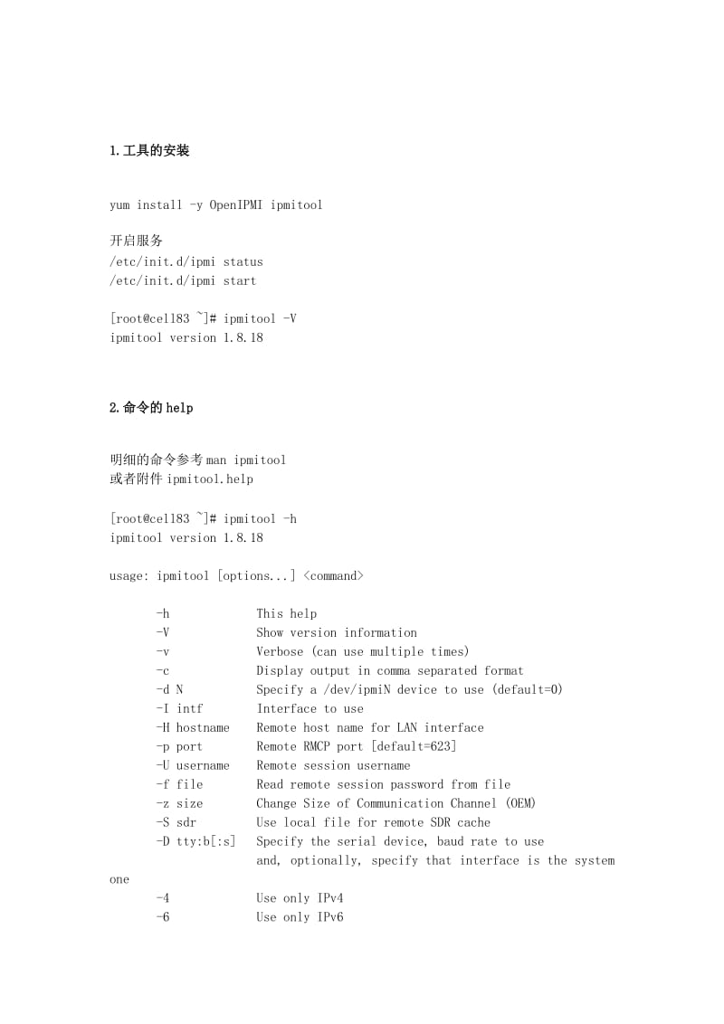 ipmitool工具常用命令汇总.doc_第3页