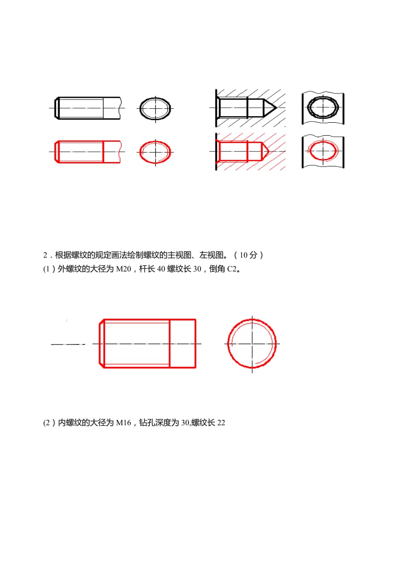 国家开放大学机械制图第4次形考任务.doc_第2页