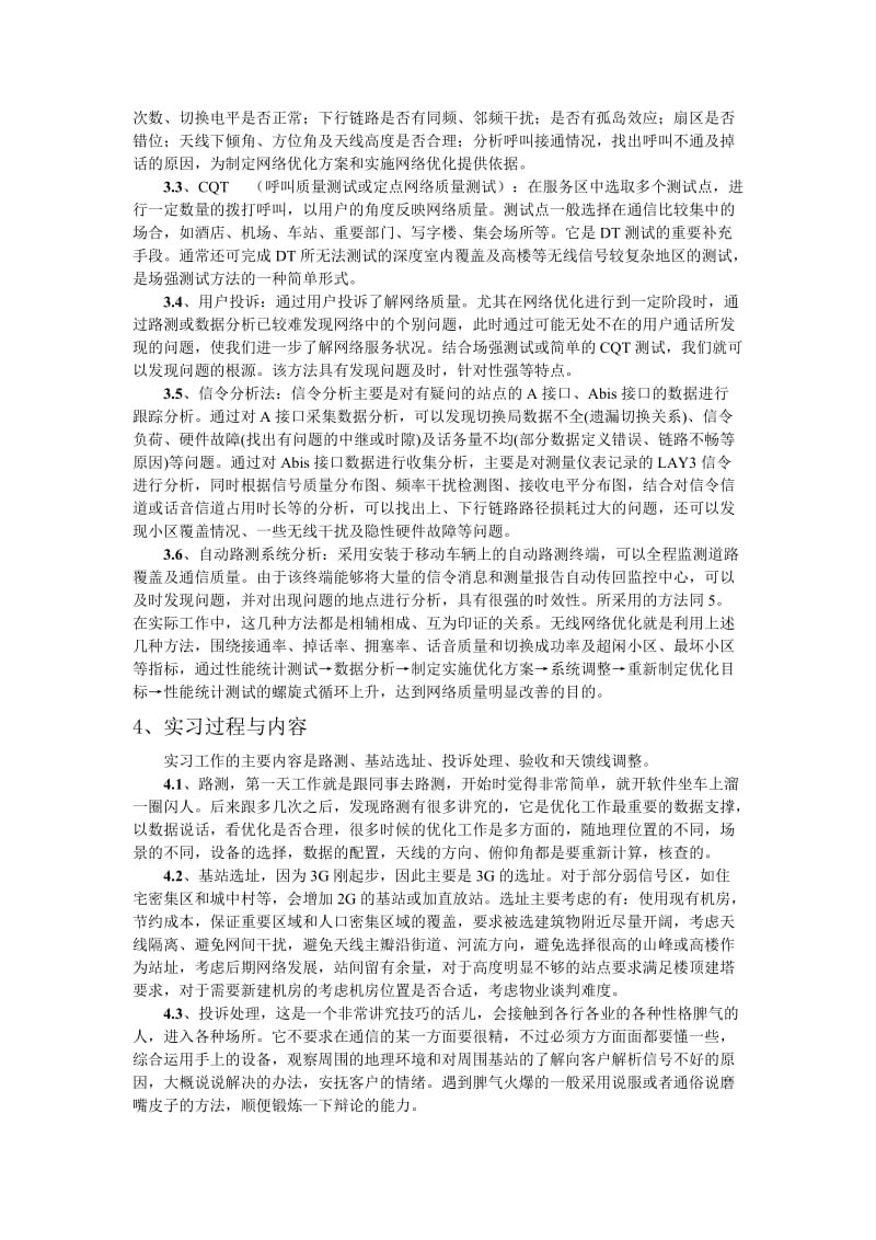 网络优化实习报告.doc_第2页