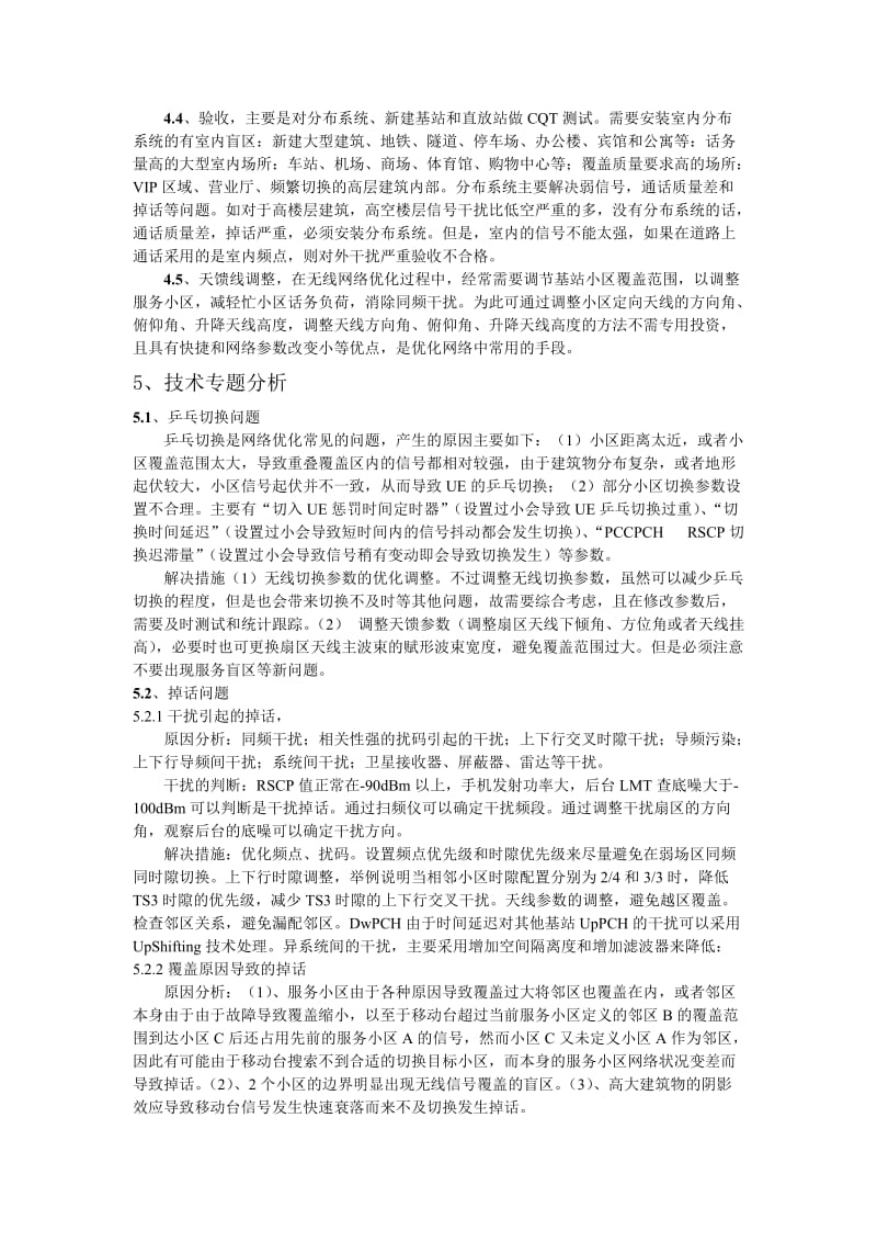 网络优化实习报告.doc_第3页