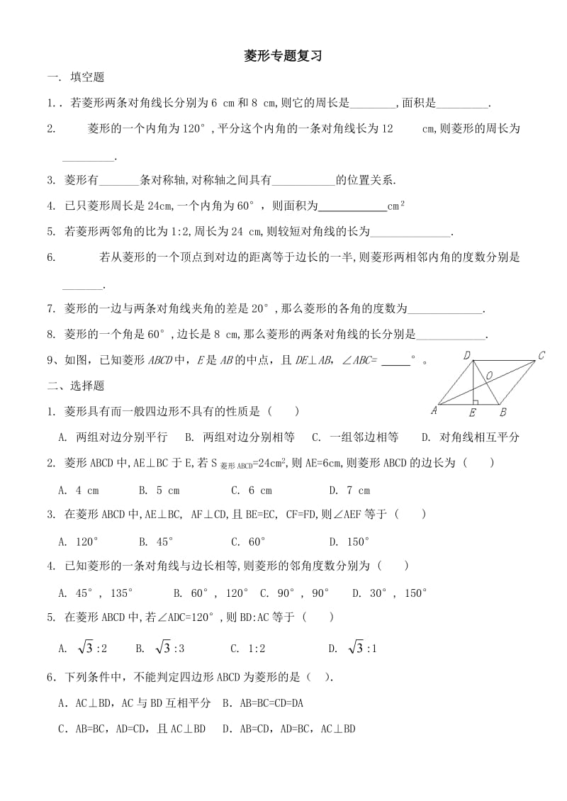 特殊的平行四边形专题复习.doc_第1页