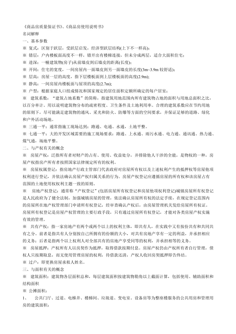 龙湖地产培训资料房地产基础知识·整理版.doc_第2页