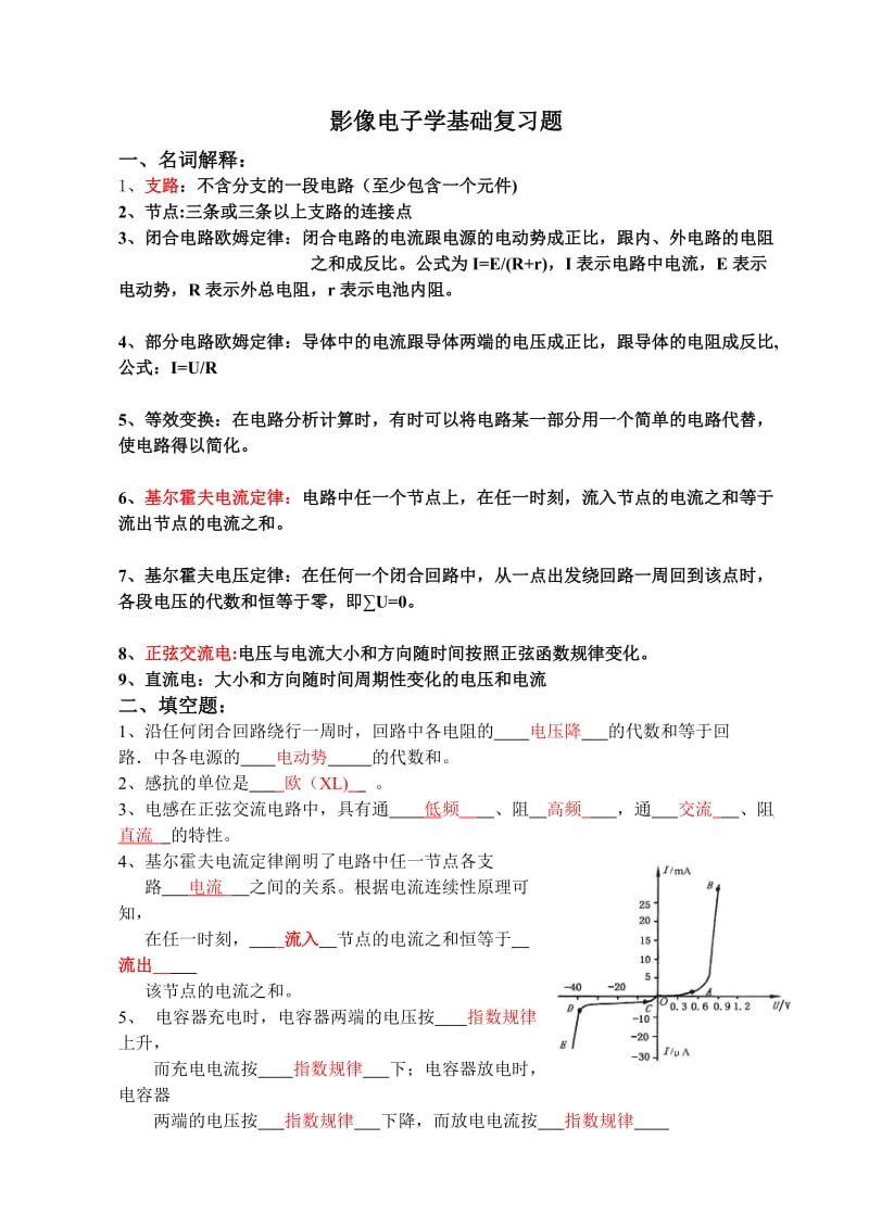 影像电子学基础(考题含答案).doc_第1页