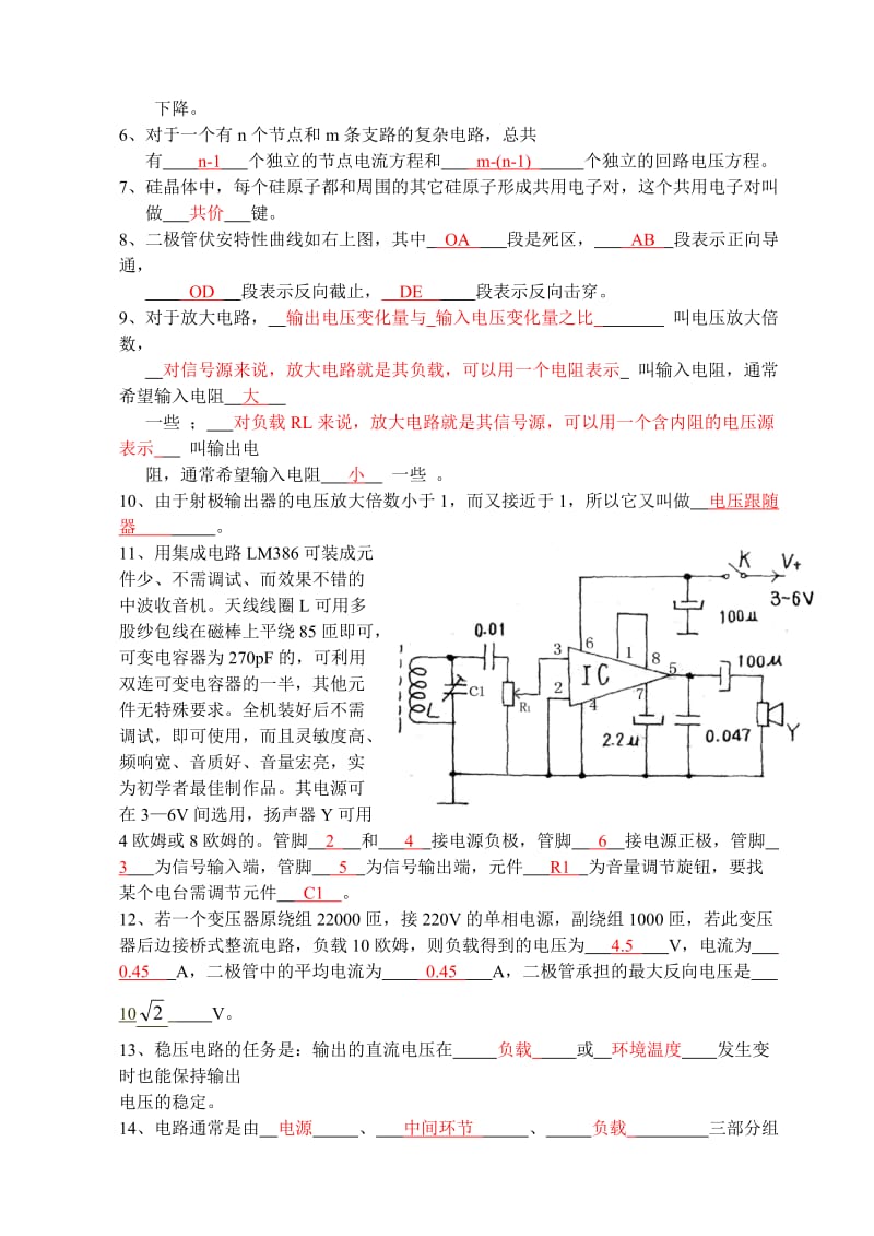 影像电子学基础(考题含答案).doc_第2页