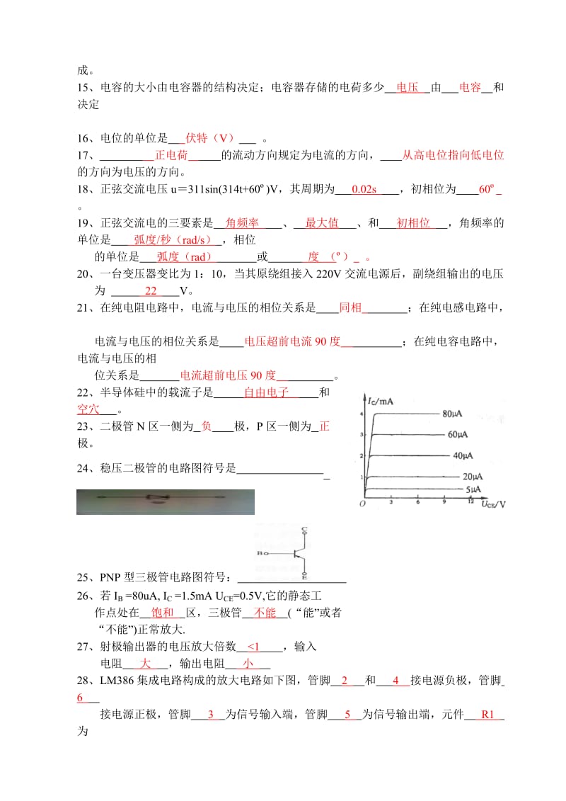 影像电子学基础(考题含答案).doc_第3页