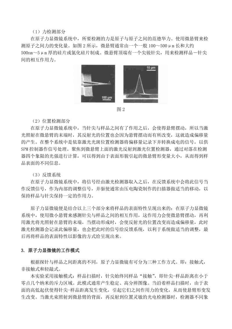 原子力显微镜-实验报告.doc_第2页