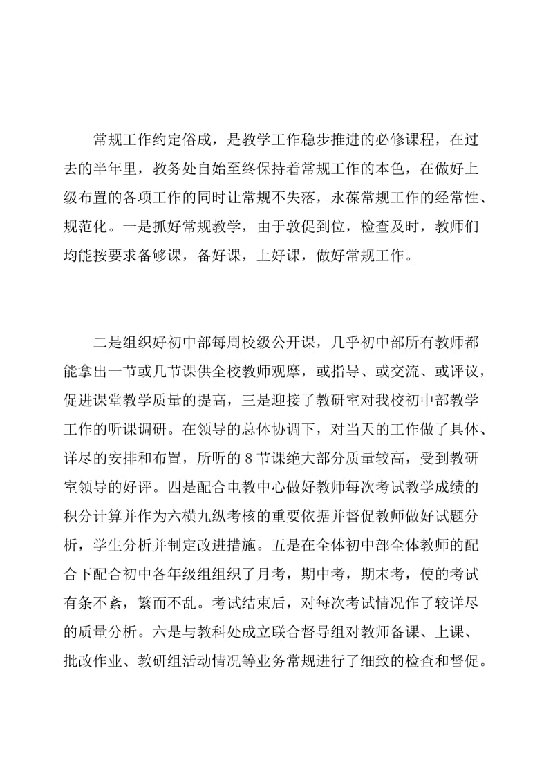 教务处副主任述职报告.doc_第2页