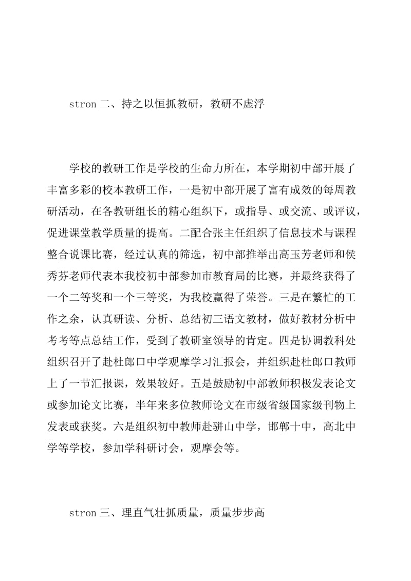 教务处副主任述职报告.doc_第3页