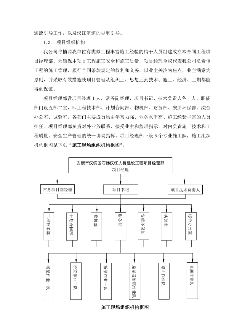 石梯汉江大桥施工组织设计.doc_第2页