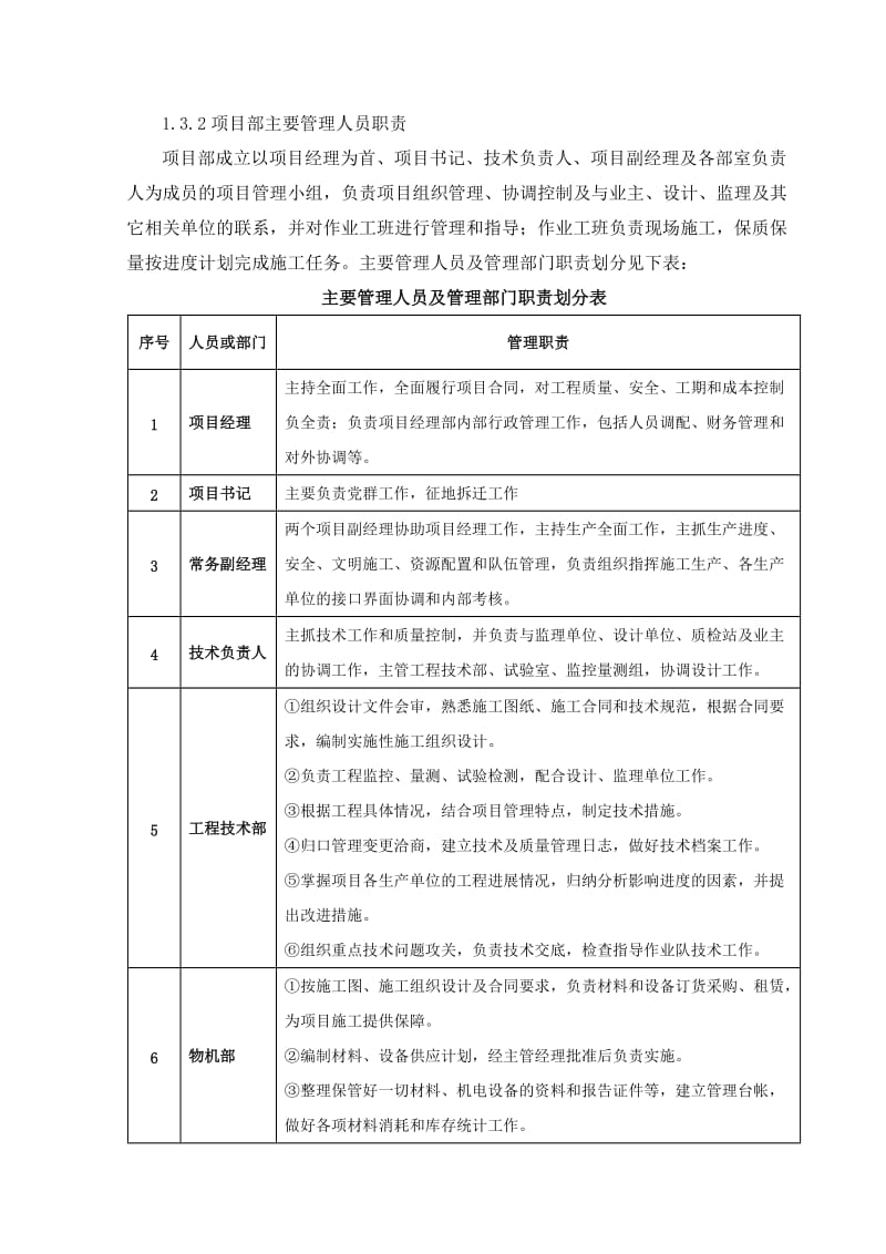 石梯汉江大桥施工组织设计.doc_第3页