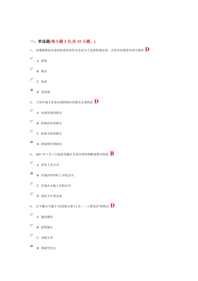 2011年会计继续教育试题及答案最新三套.doc_第1页