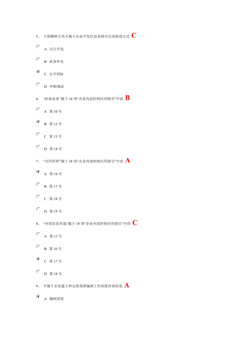 2011年会计继续教育试题及答案最新三套.doc_第2页