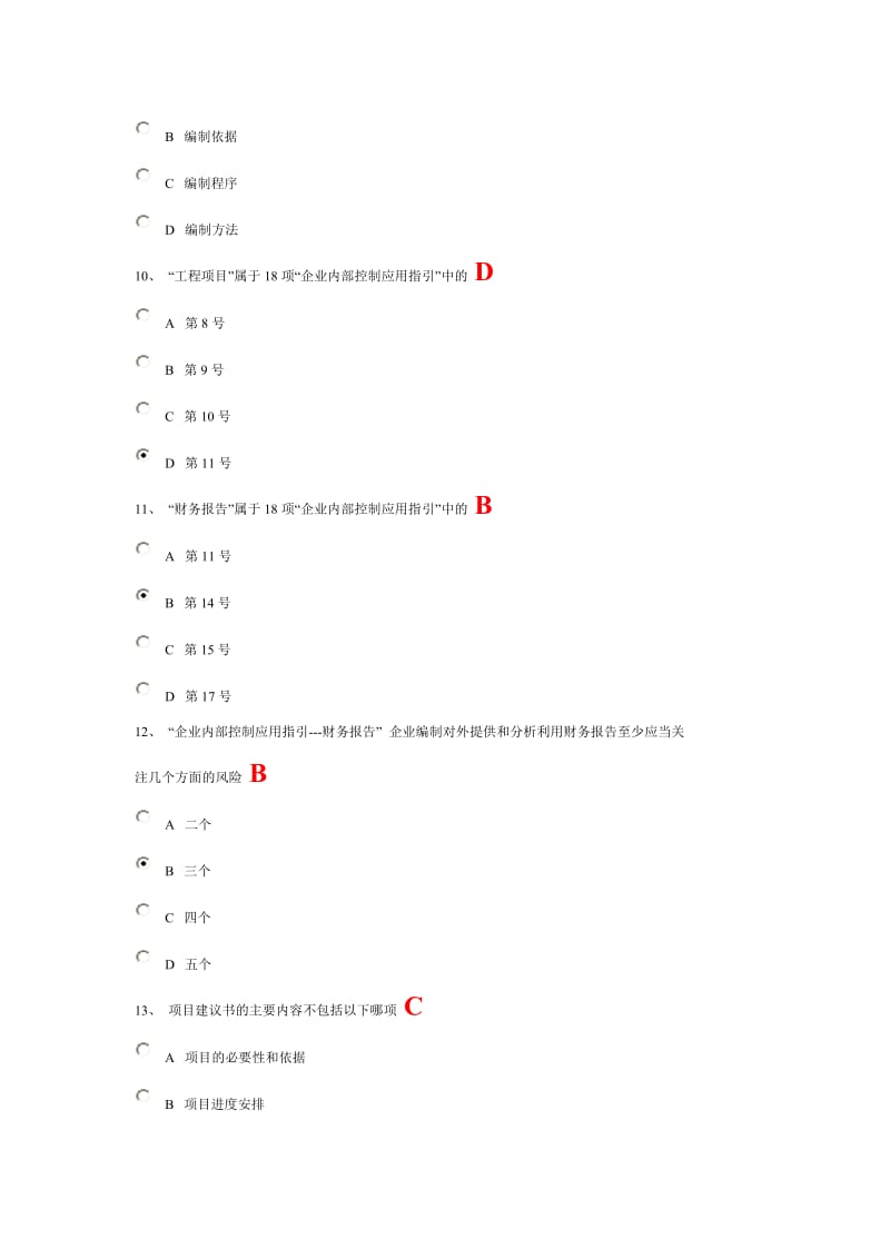 2011年会计继续教育试题及答案最新三套.doc_第3页