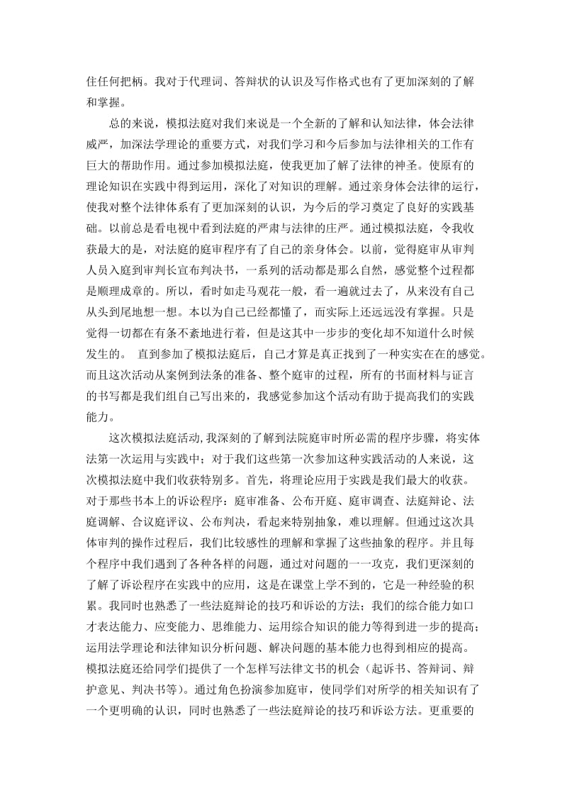 离婚案件模拟法庭心得.doc_第2页