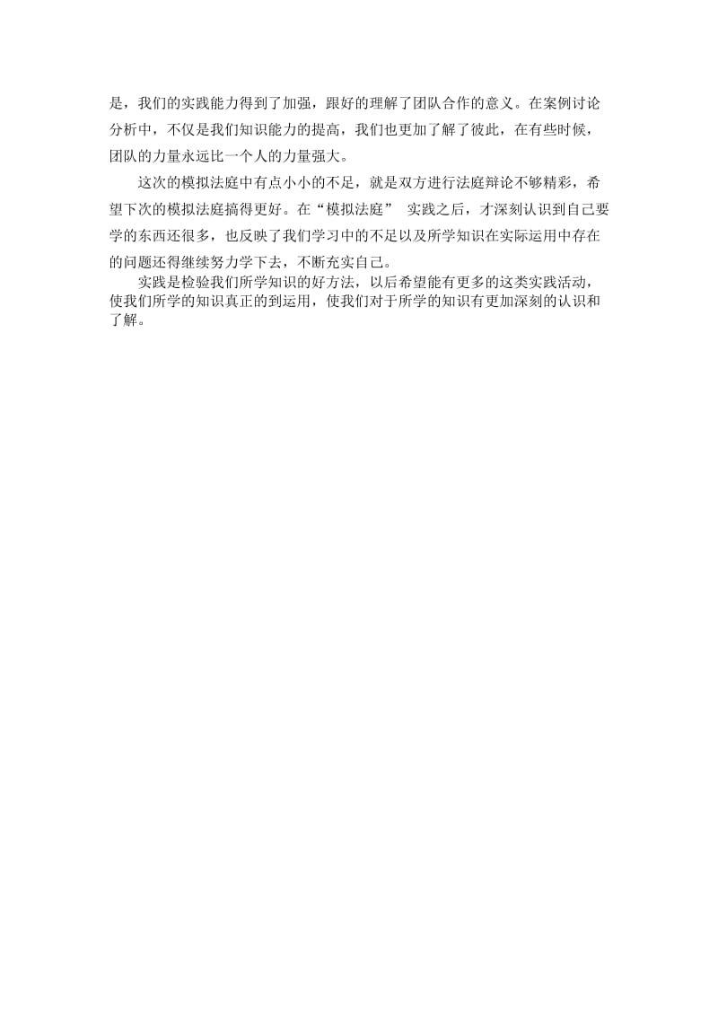 离婚案件模拟法庭心得.doc_第3页