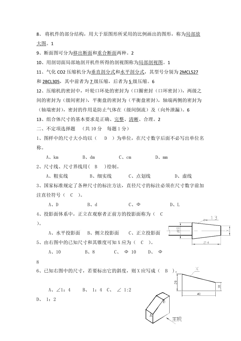 机械识图基础知识考试试题及答案.doc_第2页