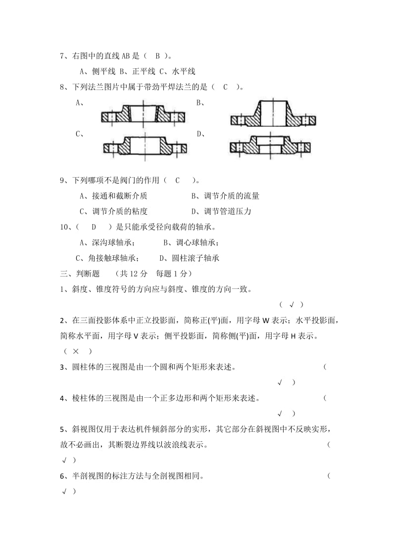 机械识图基础知识考试试题及答案.doc_第3页