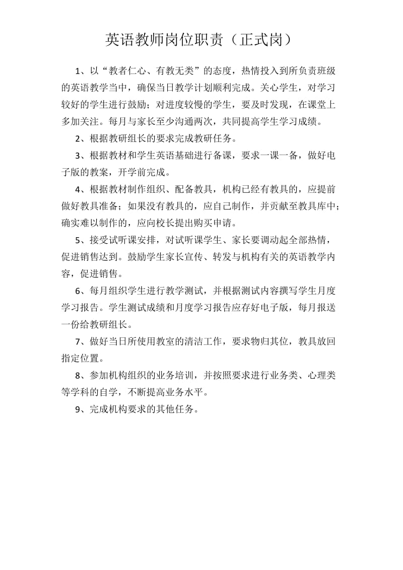 英语教师岗位职责.doc_第2页