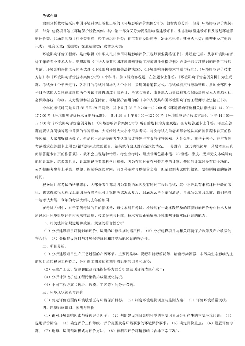 2011环评案例分析-讲义要点新.doc_第1页