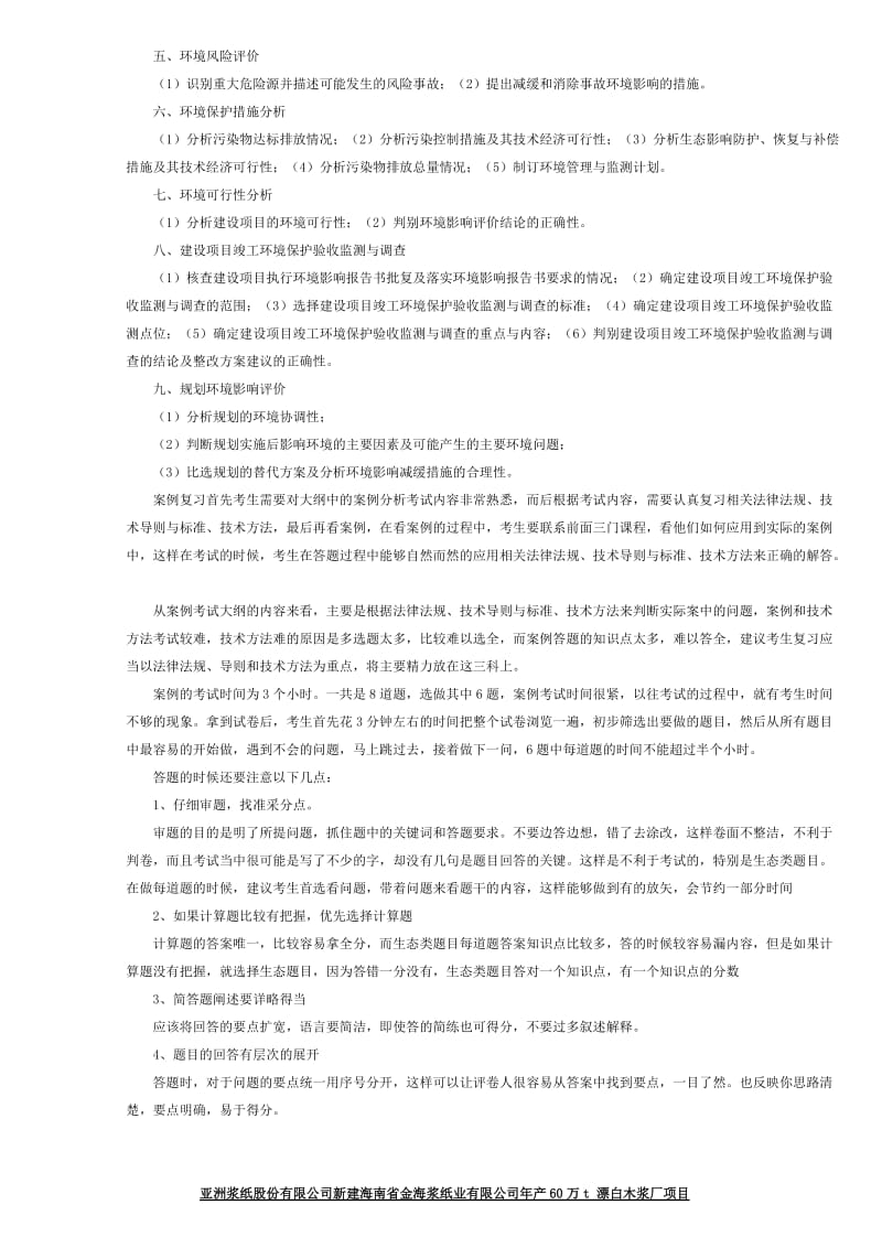 2011环评案例分析-讲义要点新.doc_第2页