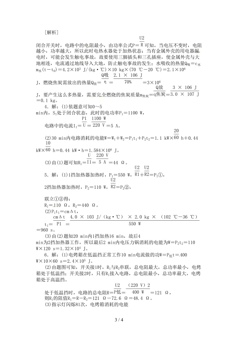 中考物理复习第十单元电功率生活用电专题10电热器多挡位问题专项训练.doc_第3页