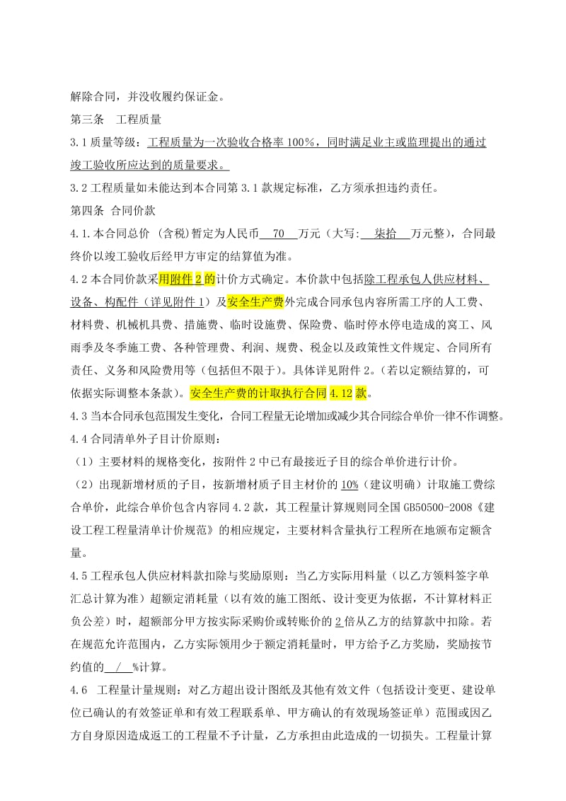 消防施工合同(验收).doc_第2页