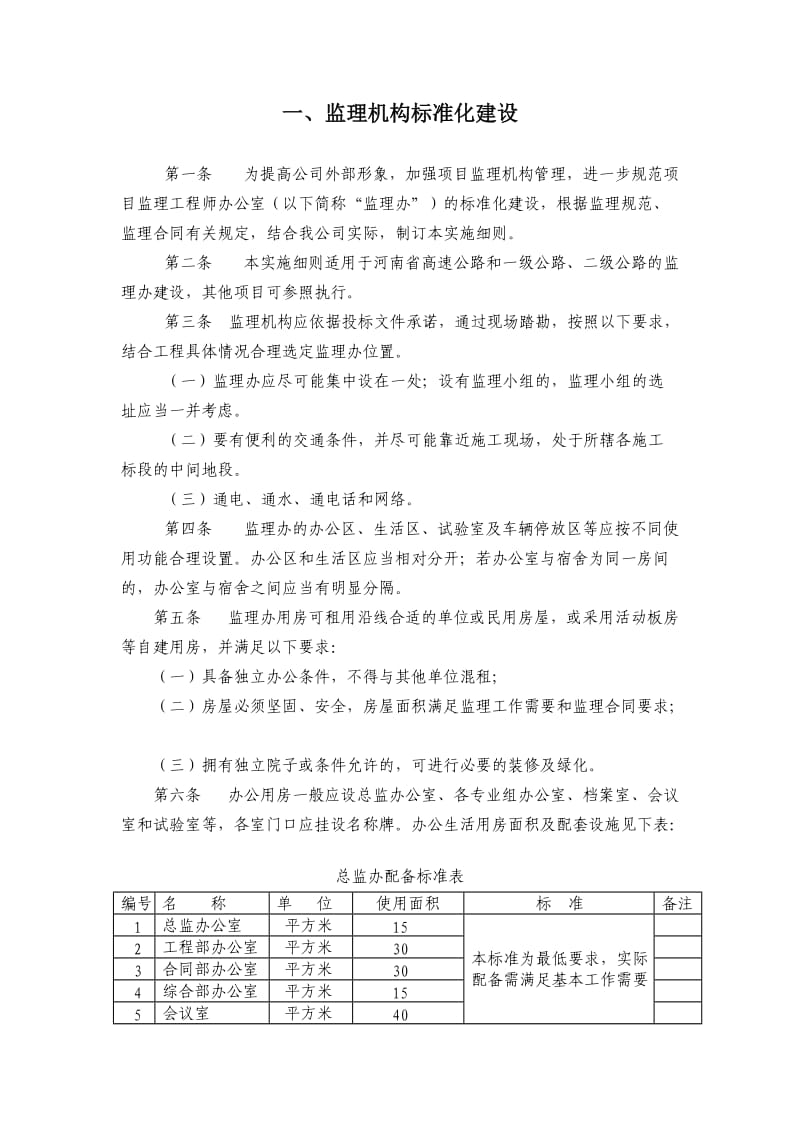 监理机构标准化建设(初稿).doc_第3页