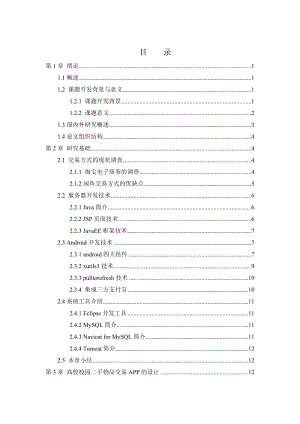 高校校園二手交易App的設(shè)計(jì)與實(shí)現(xiàn).doc