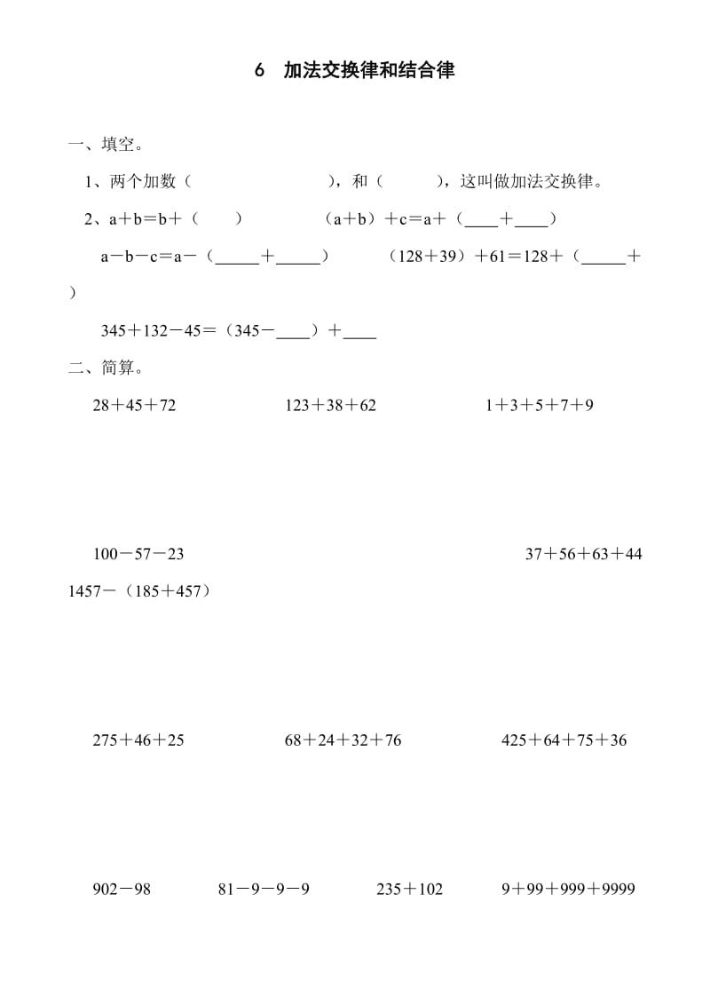 加法交换律和结合律专项练习.doc_第1页