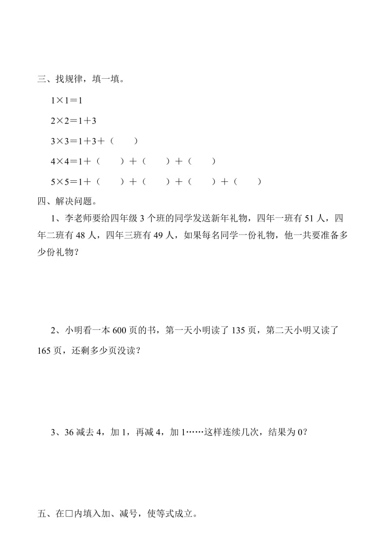 加法交换律和结合律专项练习.doc_第2页