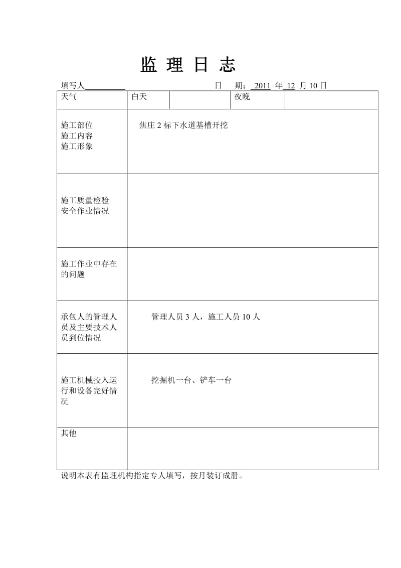 道路施工监理日志.doc_第2页