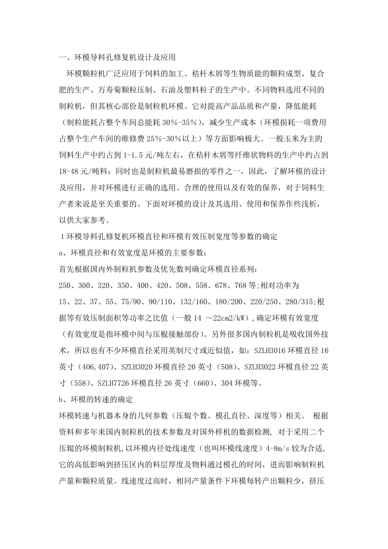 饲料环模有关知识介绍.doc_第1页