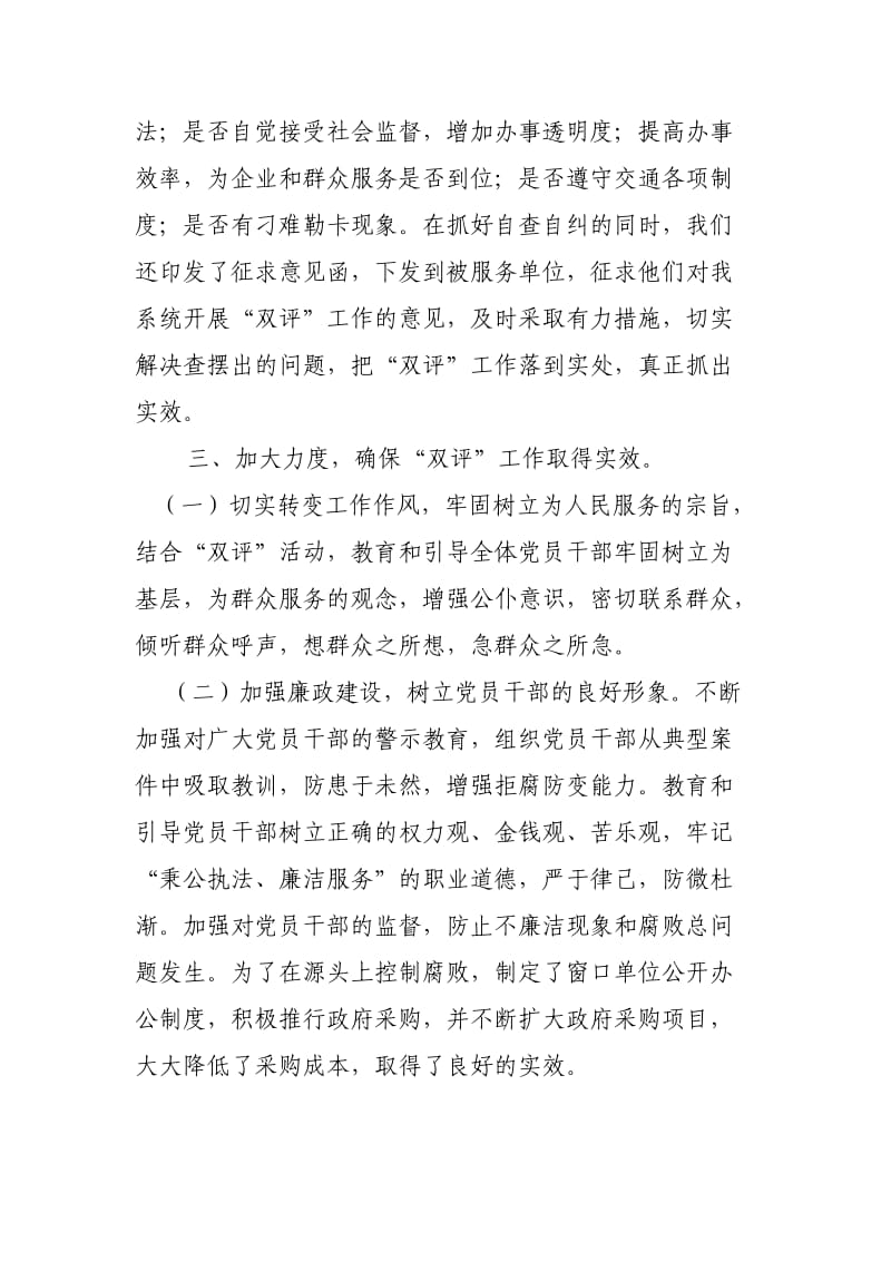 双评自查报告.doc_第2页