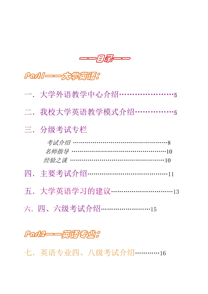 英语学习指南中山大学外语教学中心外语协会卷首语.doc_第3页