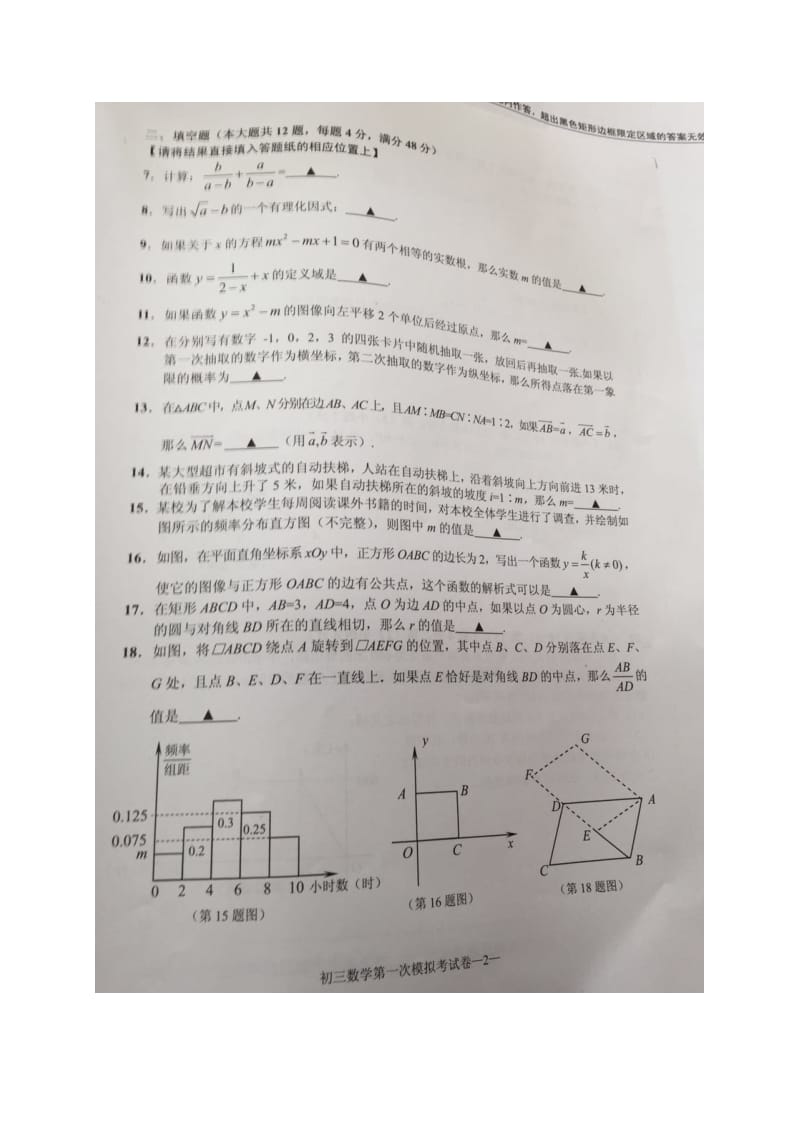 上海市杨浦区届九级月质量调研(二模)数学试题含答案.doc_第2页