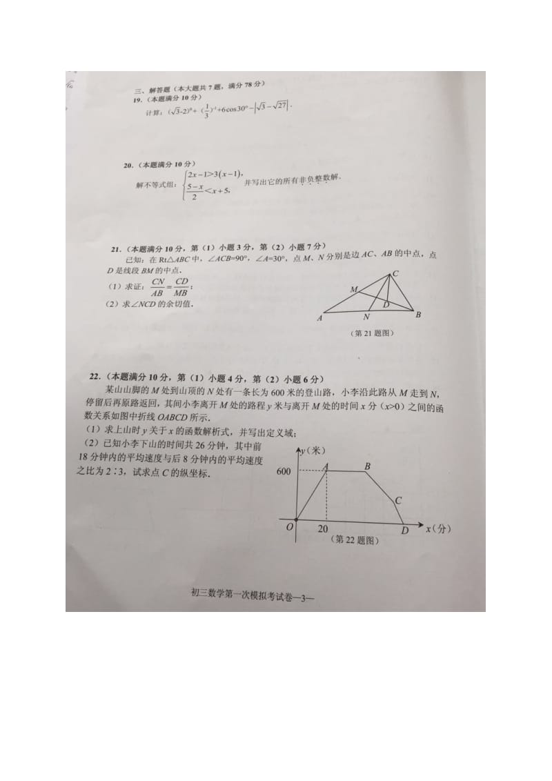 上海市杨浦区届九级月质量调研(二模)数学试题含答案.doc_第3页