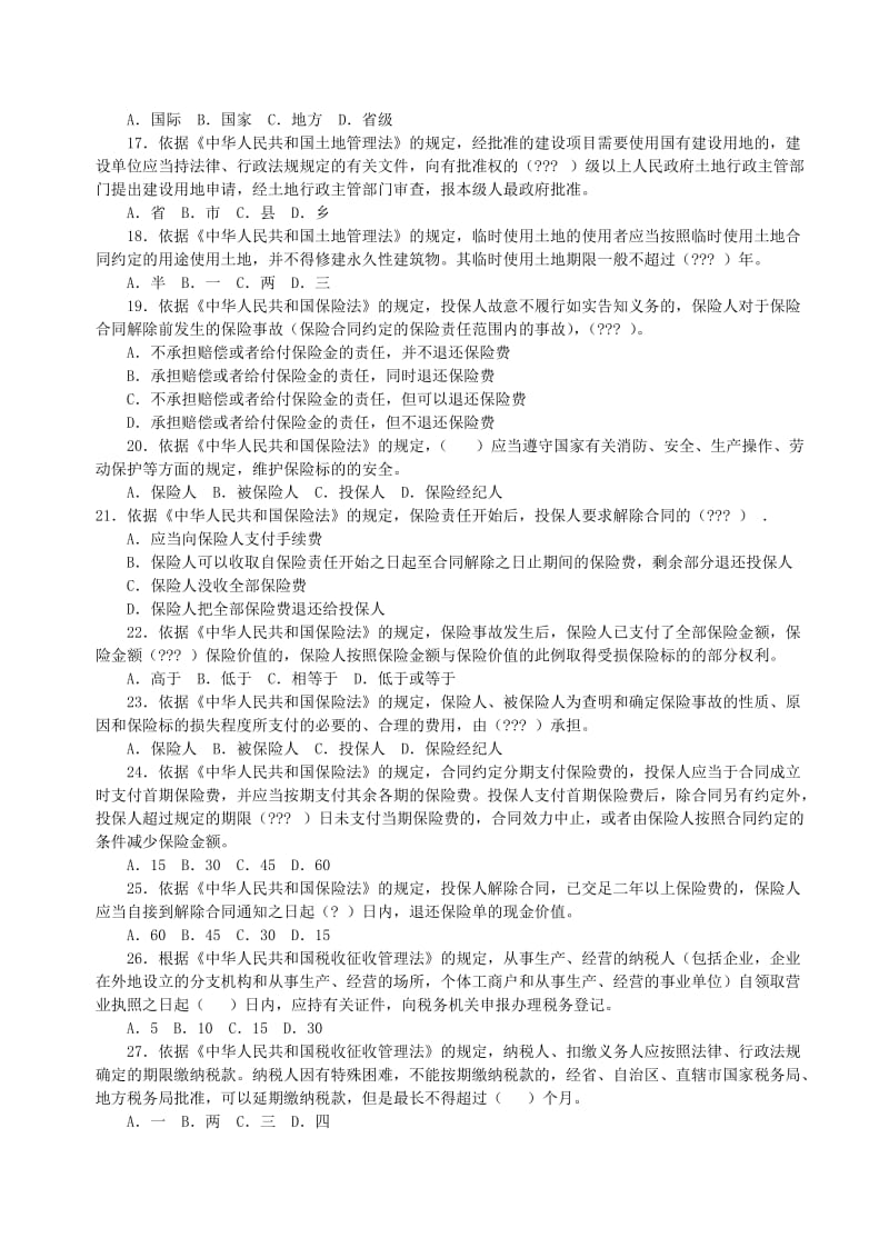 2012造价员考试题库精选试题.docx_第3页