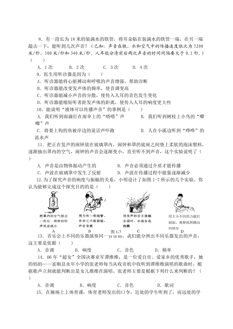 《声学验收试题二》word版.doc_第2页