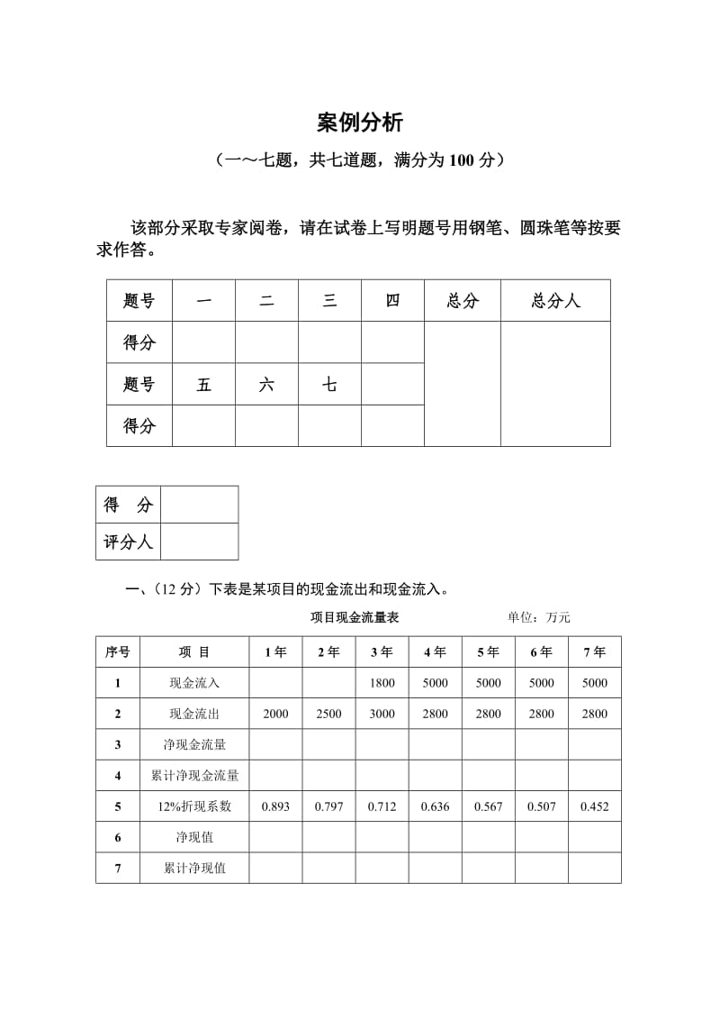 《技能测试题》word版.doc_第1页