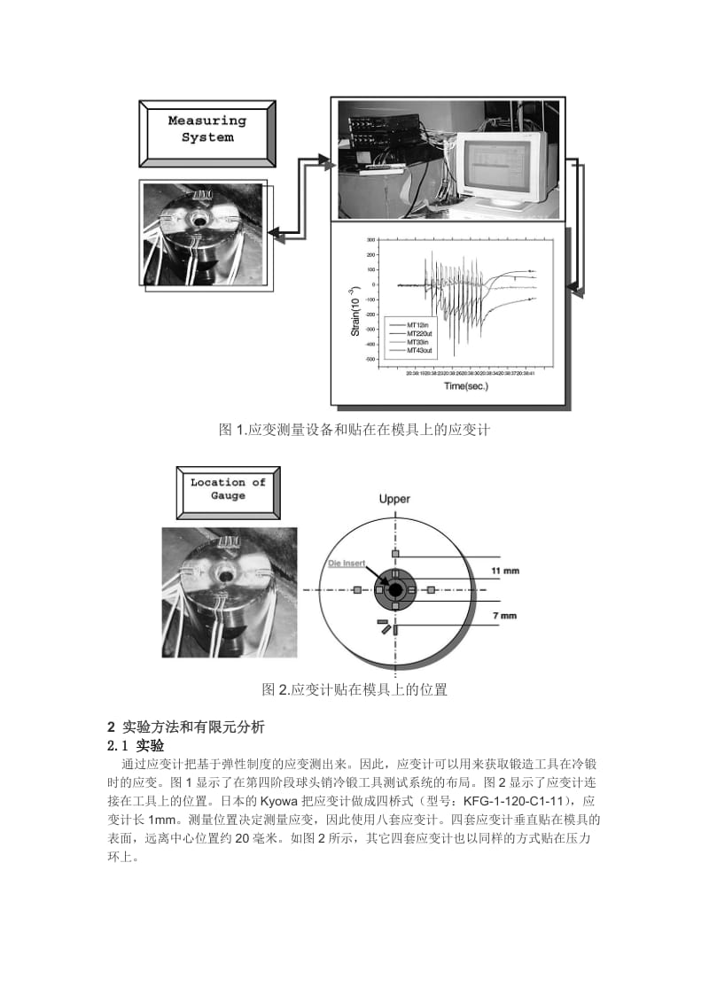 弹性及实验和分析评价冷锻工具及变形行为.doc_第2页