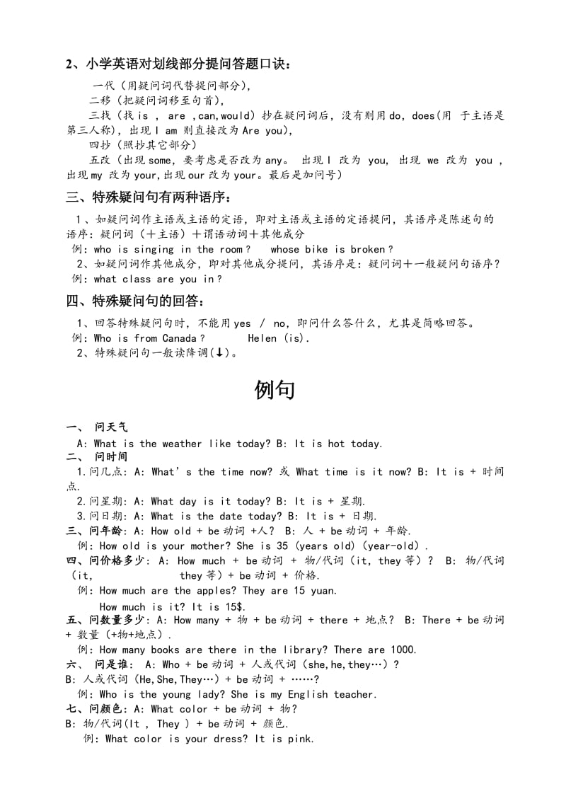 英语特殊疑问句讲解及例句.doc_第2页