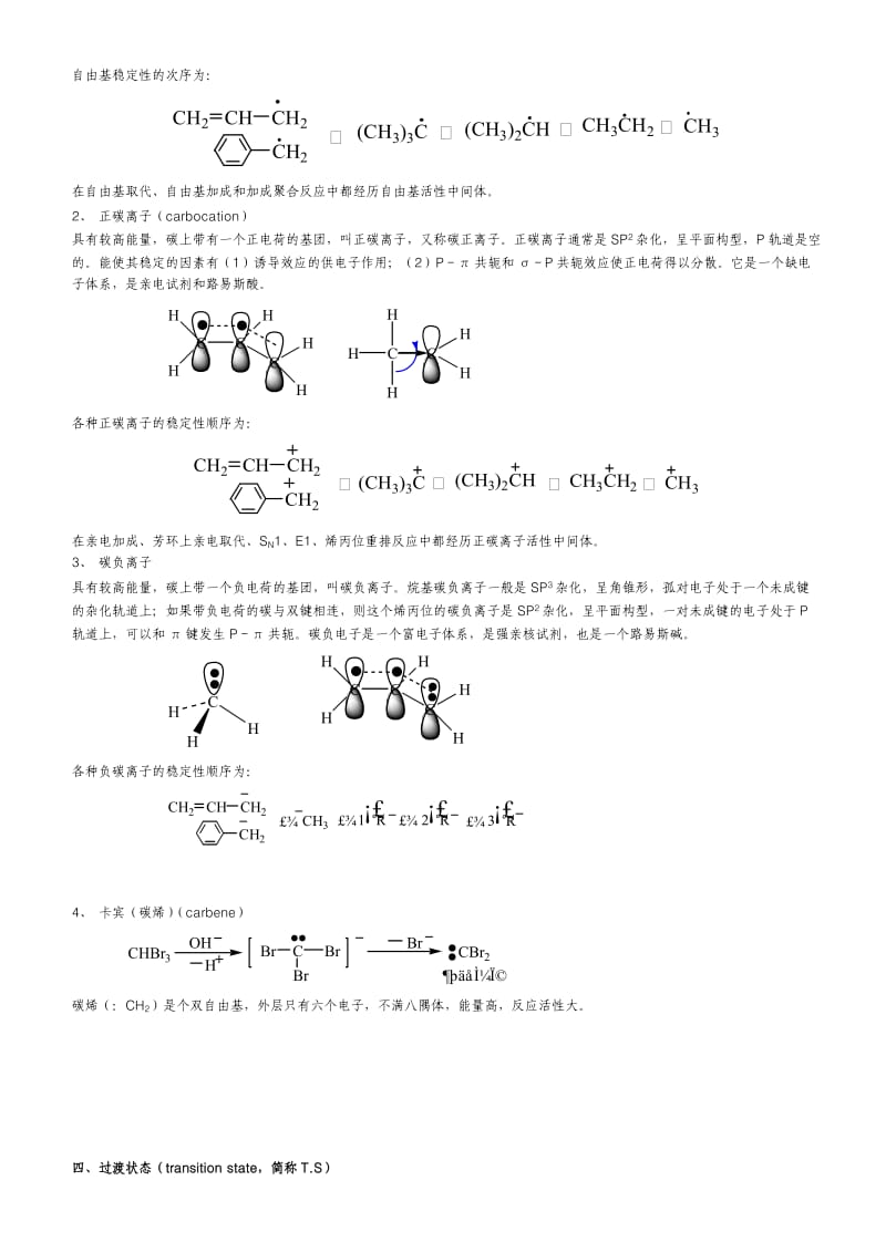 考研必看有机总结.doc_第2页