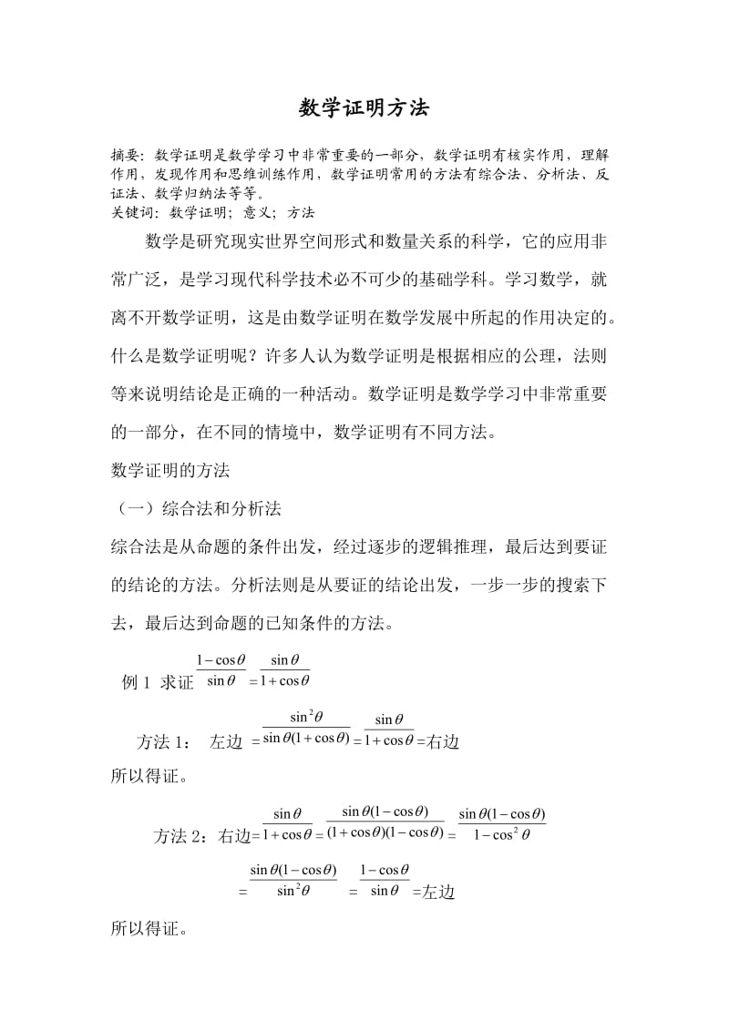 数学证明方法.doc_第1页