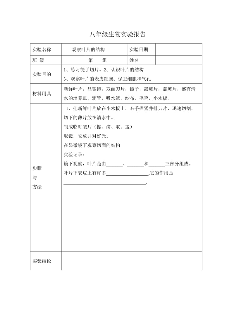 生物实验报告__观察种子的结构.doc_第2页