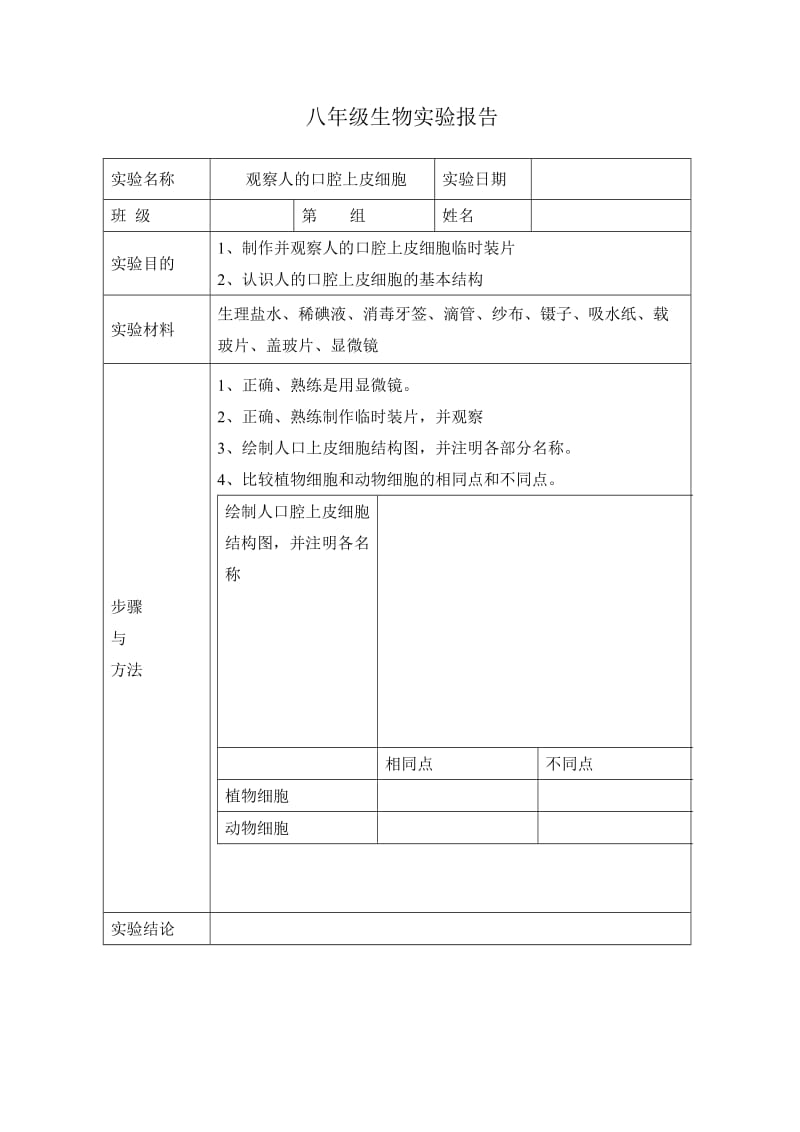 生物实验报告__观察种子的结构.doc_第3页